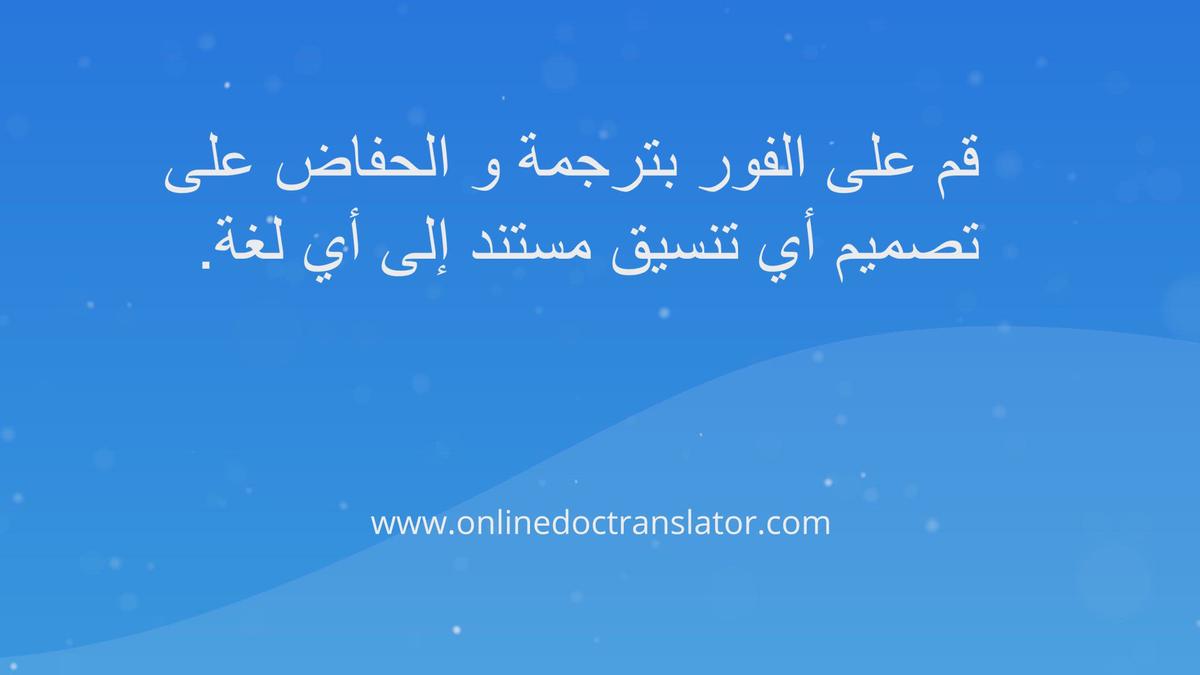 'Video thumbnail for كيف يمكنني استخدام مترجم المستندات؟'