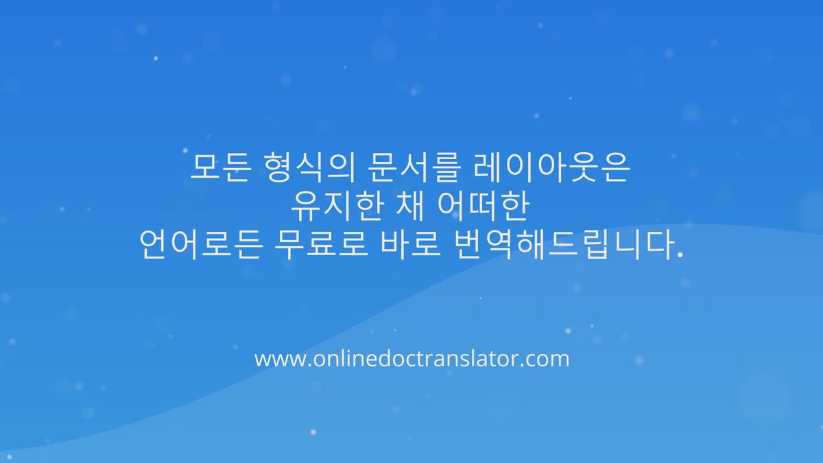 'Video thumbnail for Doc Translator: 문서 번역기는 어떻게 사용합니까?'
