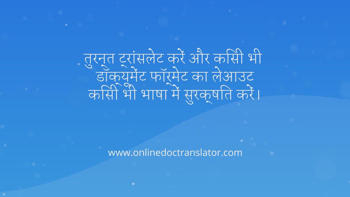 'Video thumbnail for Doc Translator: मैं दस्तावेज़ अनुवादक का उपयोग कैसे करूँ?'