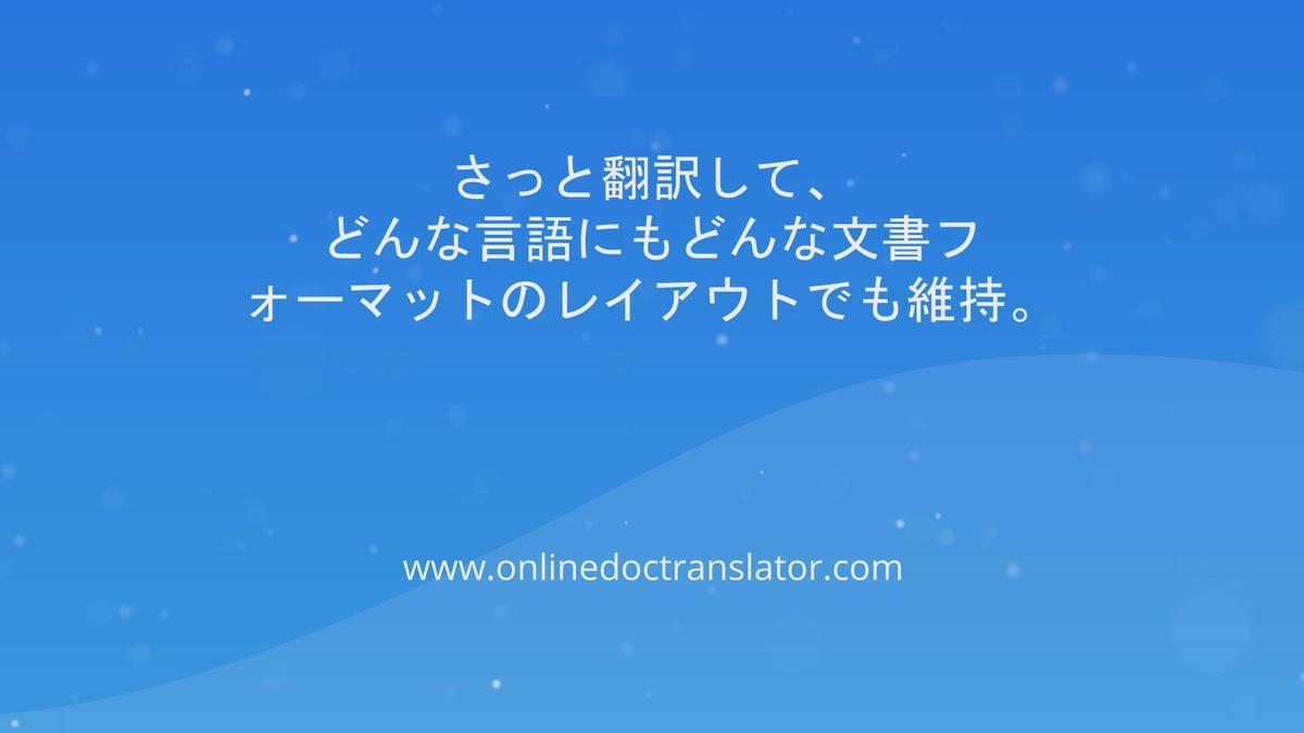 'Video thumbnail for ドキュメントトランスレータを使用するにはどうすればよいですか?'
