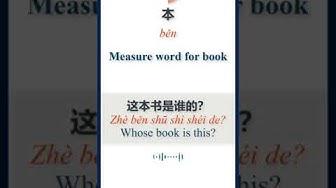 'Video thumbnail for HSK Vocabulary | 本 | běn | Measure word for book in Chinese #Shorts'
