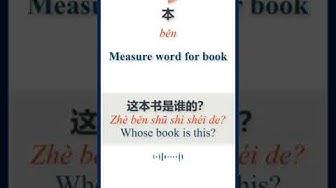 'Video thumbnail for HSK Vocabulary | 本 | běn | Measure word for book in Chinese #Shorts'